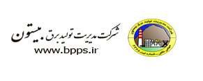 شرکت مدیریت تولید برق بیستون
