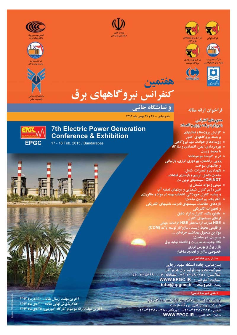 هفتمین کنفرانس بین المللی نیروگاههای برق کشور ( بهمن ۹۳ / بندر عباس )