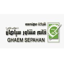 شرکت مهندسی قائم سپاهان